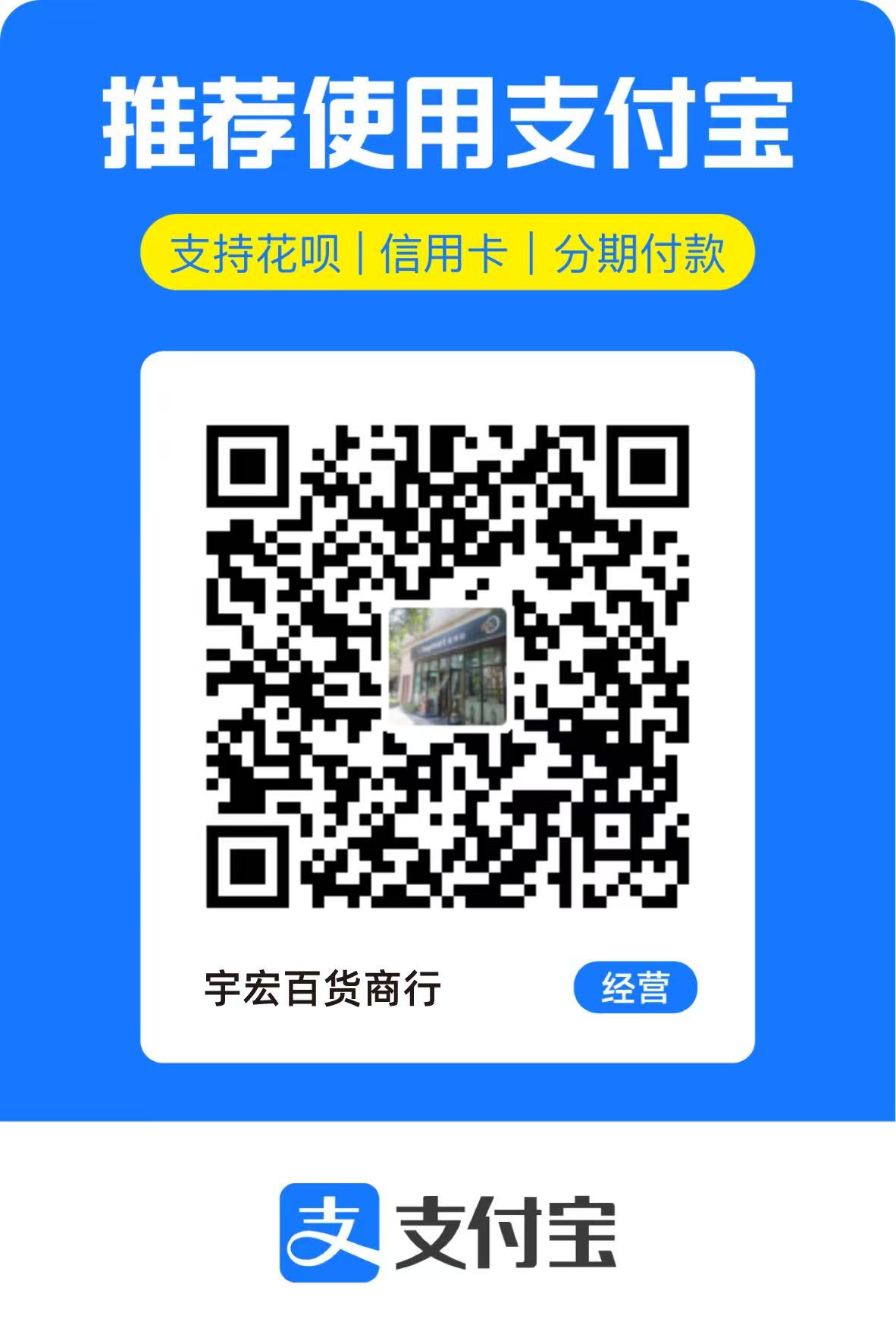 支付宝收款码